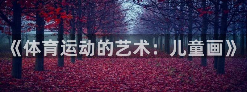 77体育app下载官网